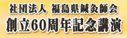 60周年記念